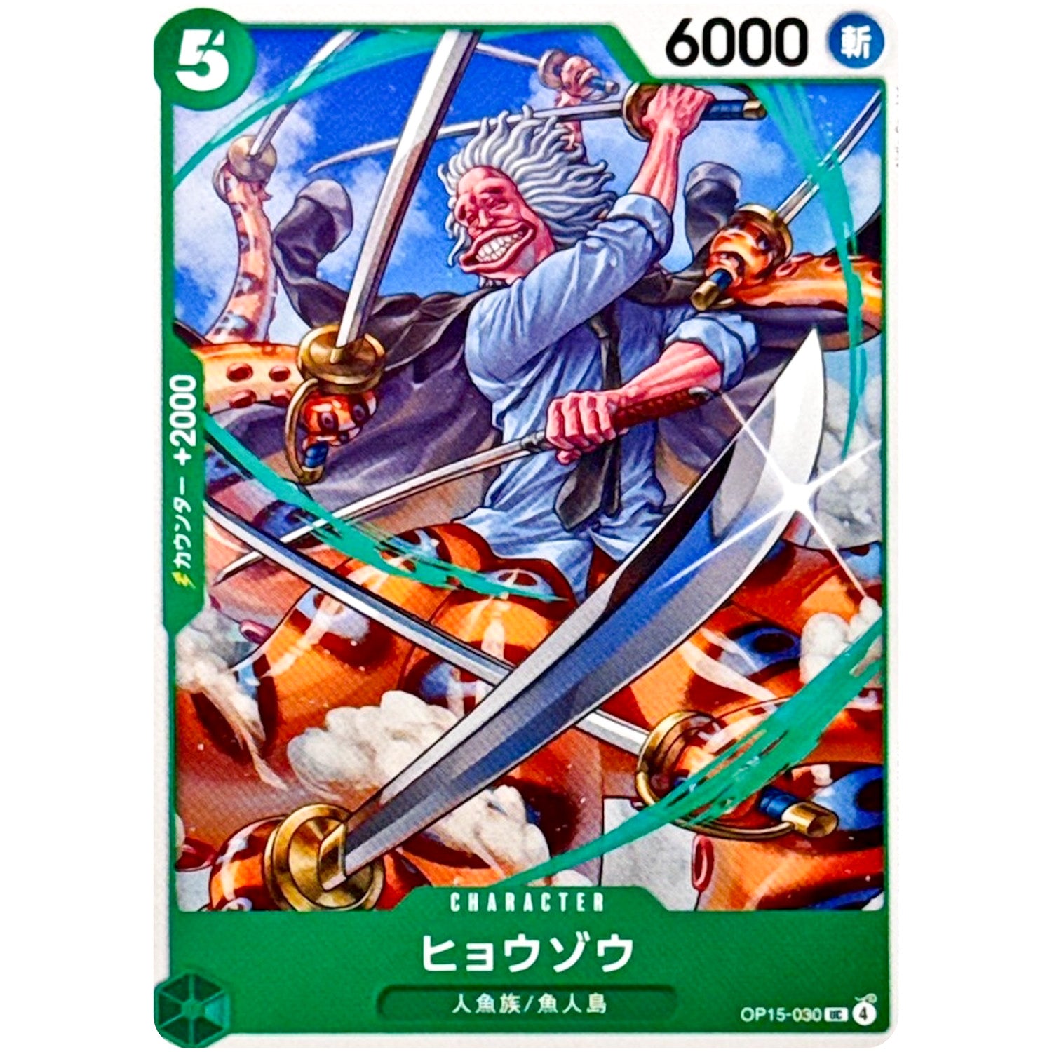 ヒョウゾウ【UC】(OP15-030 ブースターパック 神の島の冒険【OP-15】)