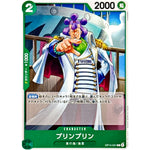 プリンプリン【C】(OP15-031 ブースターパック 神の島の冒険【OP-15】)