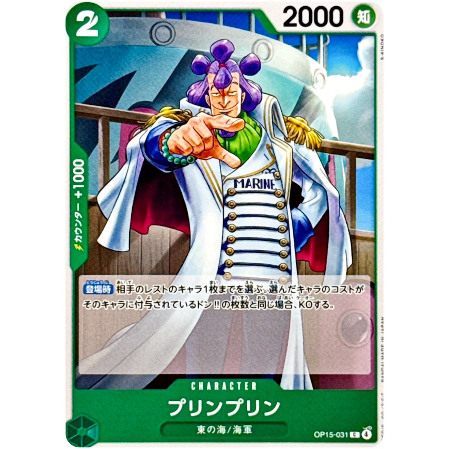 プリンプリン【C】(OP15-031 ブースターパック 神の島の冒険【OP-15】)