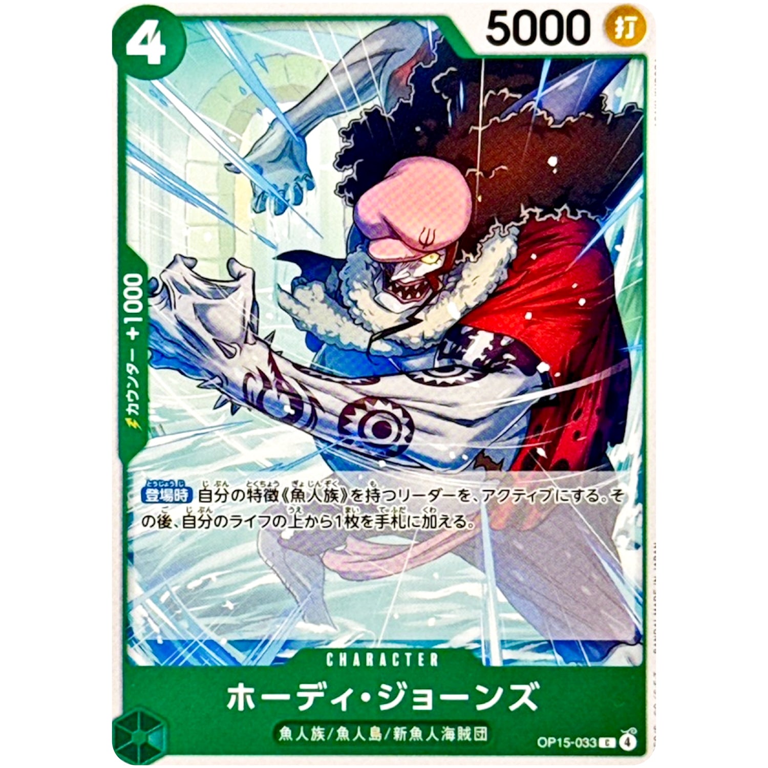 ホーディ・ジョーンズ【C】(OP15-033 ブースターパック 神の島の冒険【OP-15】)