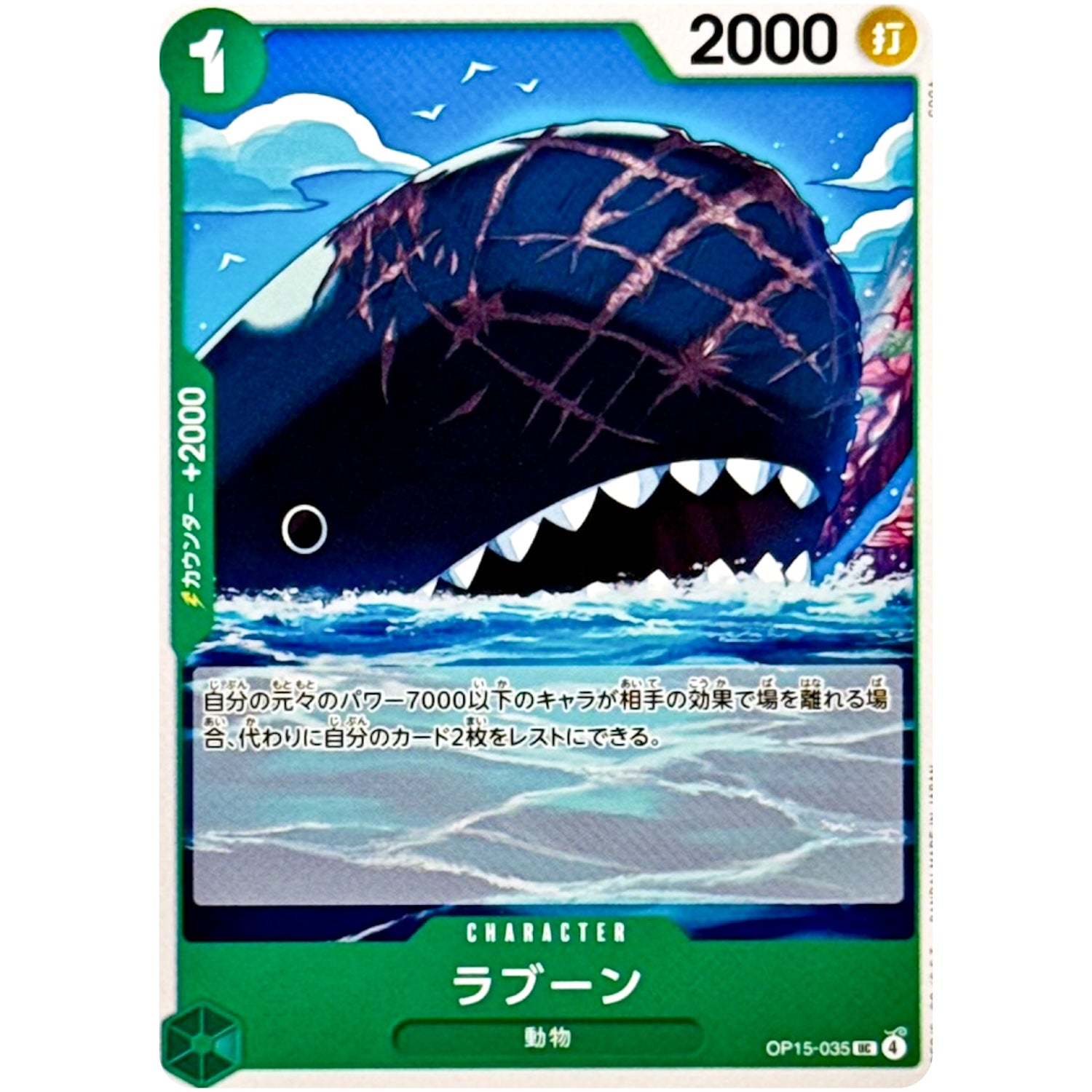 ラブーン【UC】(OP15-035 ブースターパック 神の島の冒険【OP-15】)