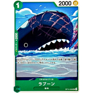 ラブーン【UC】(OP15-035 ブースターパック 神の島の冒険【OP-15】)