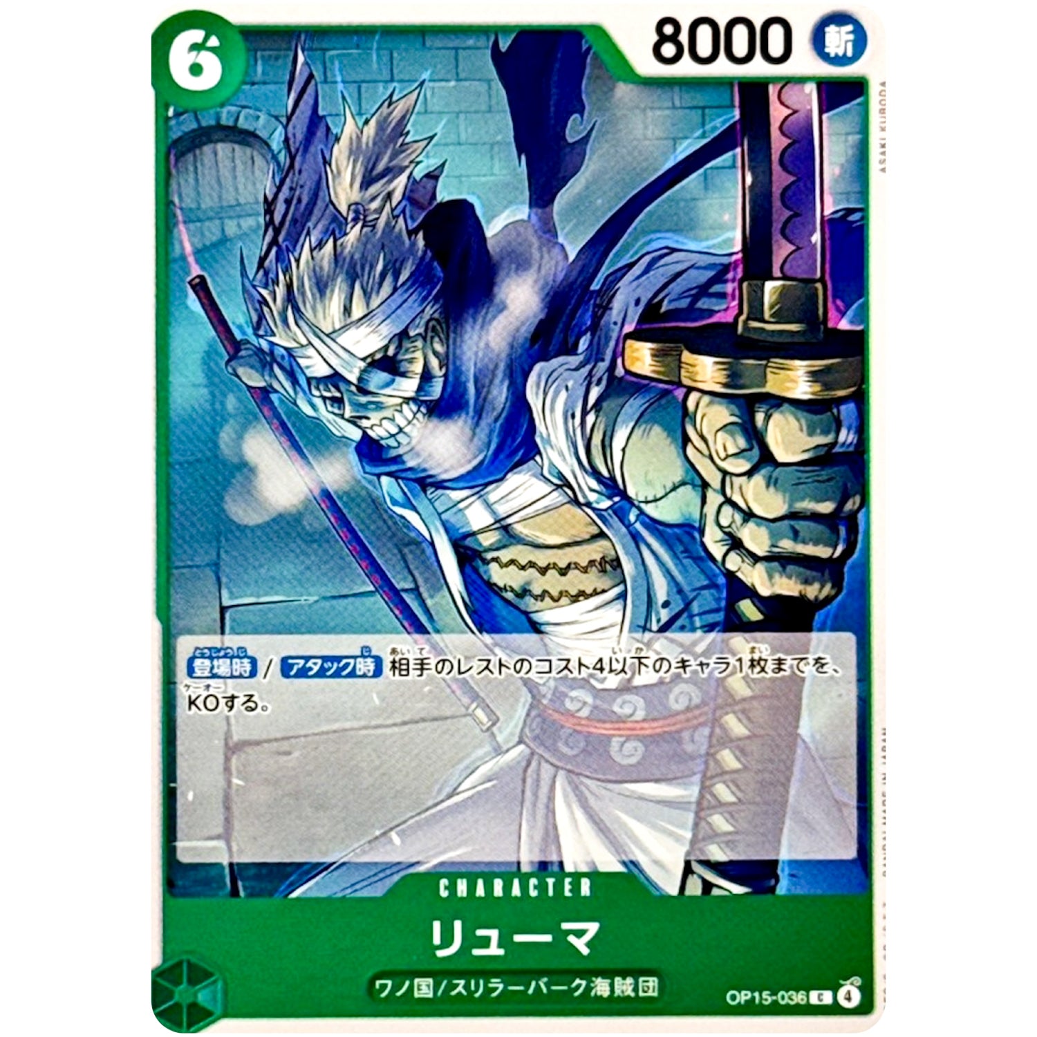 リューマ【C】(OP15-036 ブースターパック 神の島の冒険【OP-15】)