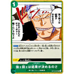 強ェ弱ェは結果が決めるのさ【UC】(OP15-037 ブースターパック 神の島の冒険【OP-15】)