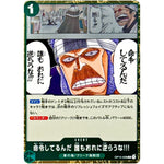 命令してるんだ 誰もおれに逆らうな!!!【R】(OP15-038 ブースターパック 神の島の冒険【OP-15】)