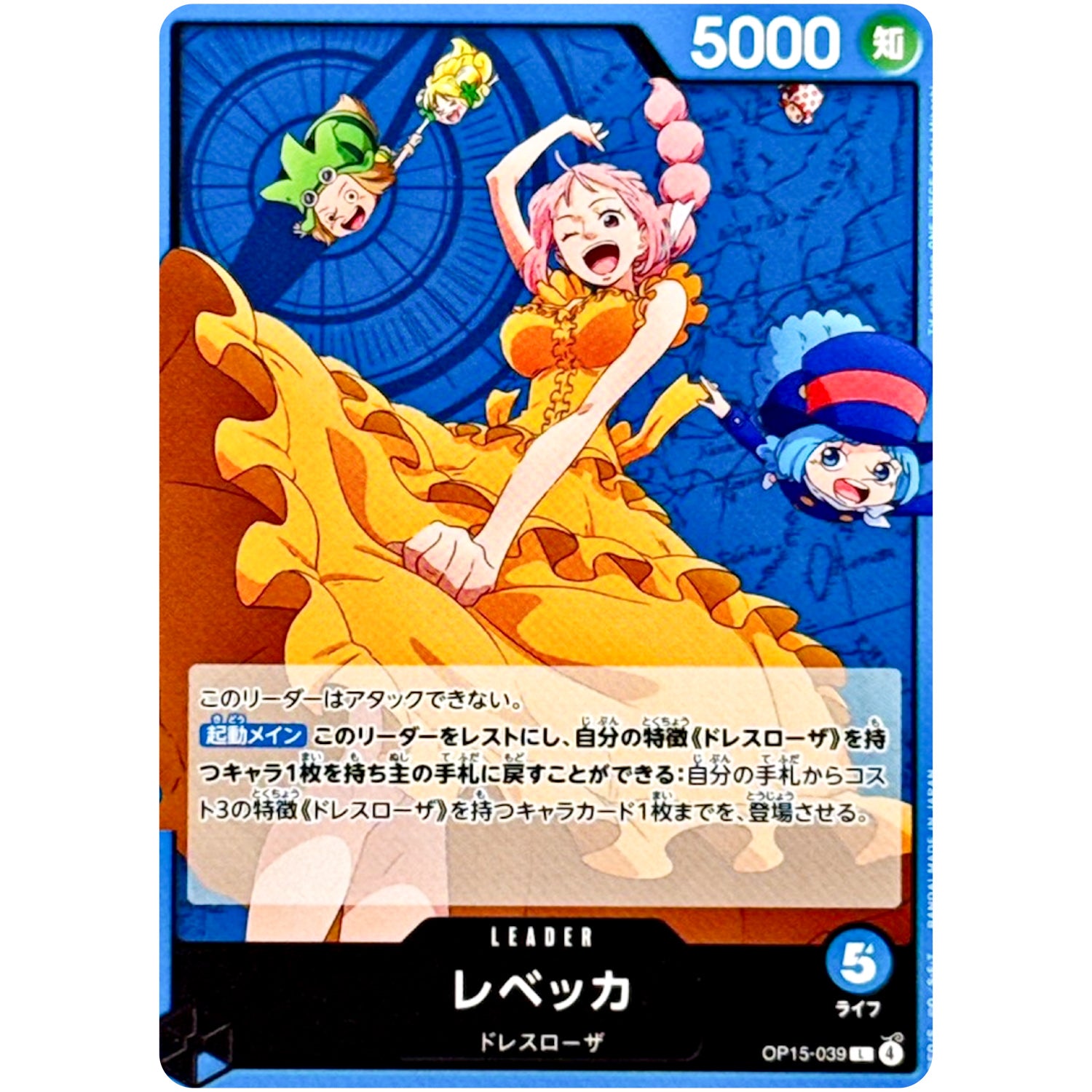 レベッカ【L】(OP15-039 ブースターパック 神の島の冒険【OP-15】)