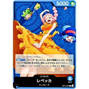 レベッカ【L】(OP15-039 ブースターパック 神の島の冒険【OP-15】)