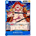 オオロンブス【UC】(OP15-041 ブースターパック 神の島の冒険【OP-15】)