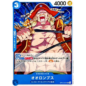 オオロンブス【UC】(OP15-041 ブースターパック 神の島の冒険【OP-15】)