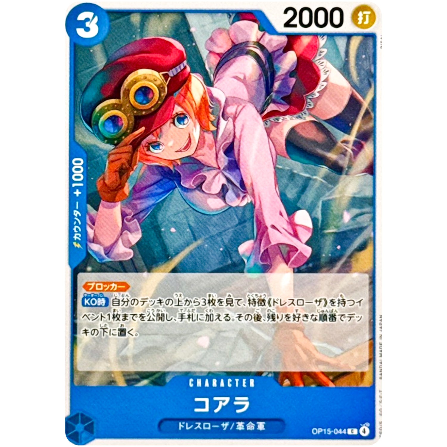 コアラ【C】(OP15-044 ブースターパック 神の島の冒険【OP-15】)