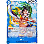 サイ【UC】(OP15-045 ブースターパック 神の島の冒険【OP-15】)