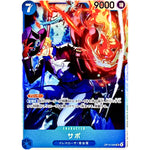 サボ【SR】(OP15-046 ブースターパック 神の島の冒険【OP-15】)