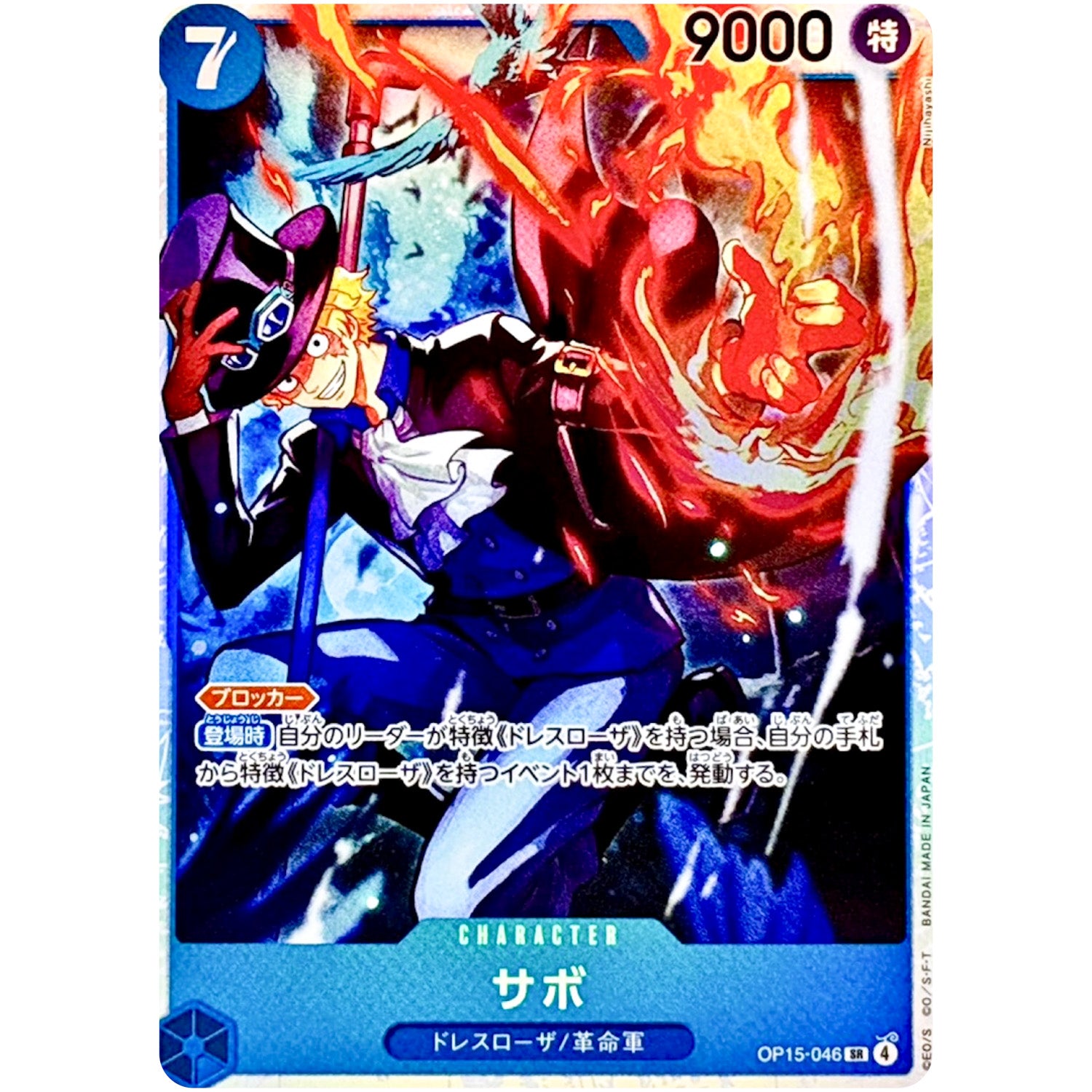 サボ【SR】(OP15-046 ブースターパック 神の島の冒険【OP-15】)