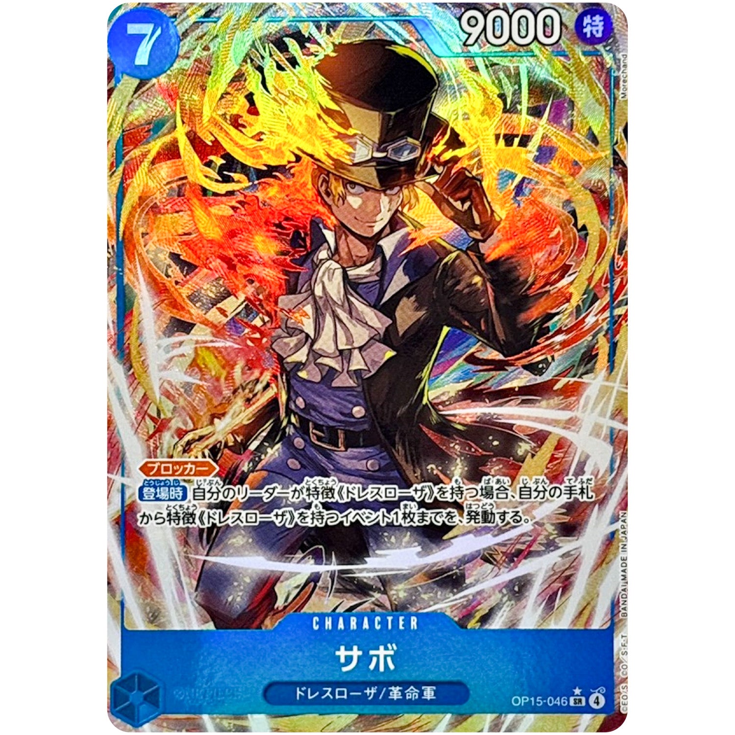 サボ パラレル【SR】(OP15-046 ブースターパック 神の島の冒険【OP-15】)