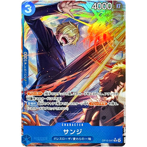 サンジ パラレル【R】(OP15-047 ブースターパック 神の島の冒険【OP-15】)