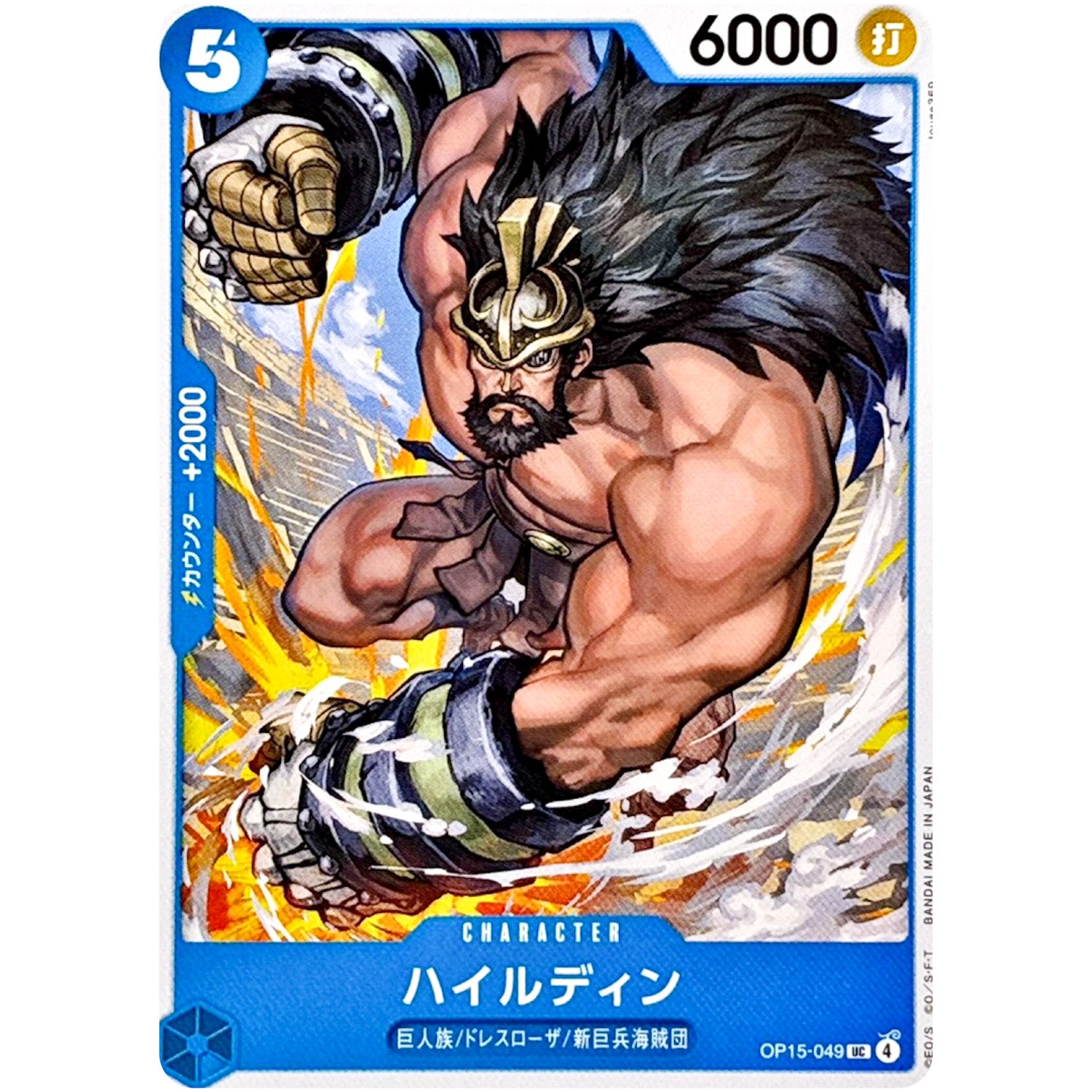 ハイルディン【UC】(OP15-049 ブースターパック 神の島の冒険【OP-15】)