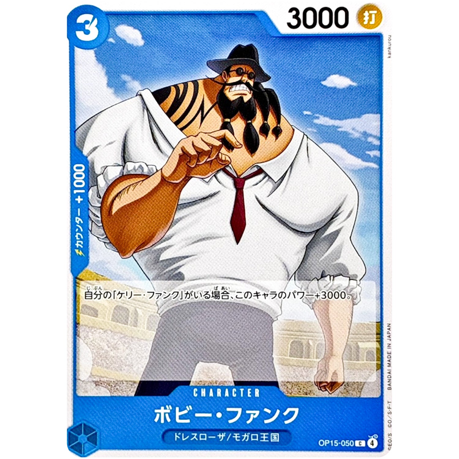 ボビー・ファンク【C】(OP15-050 ブースターパック 神の島の冒険【OP-15】)