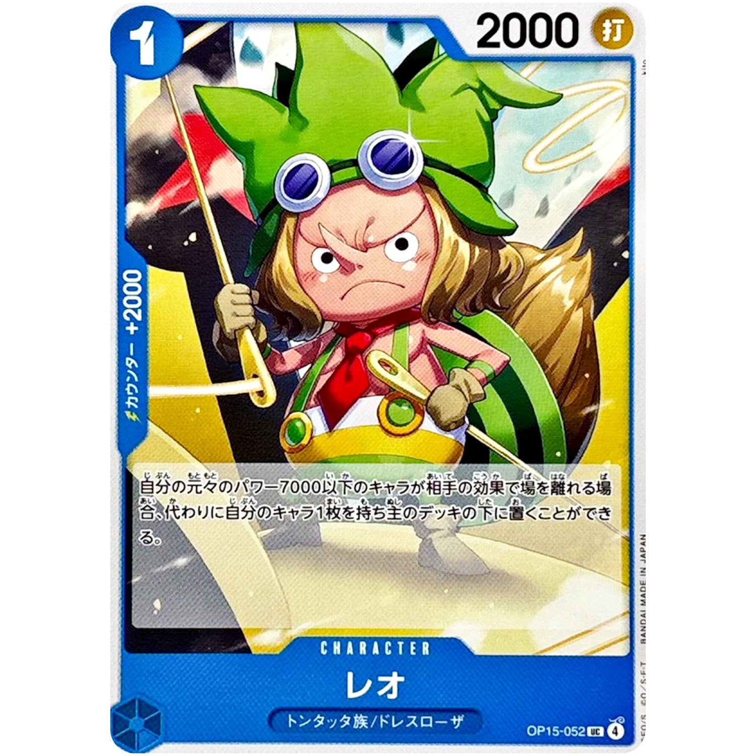レオ【UC】(OP15-052 ブースターパック 神の島の冒険【OP-15】)