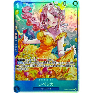 レベッカ【SR】(OP15-053 ブースターパック 神の島の冒険【OP-15】)