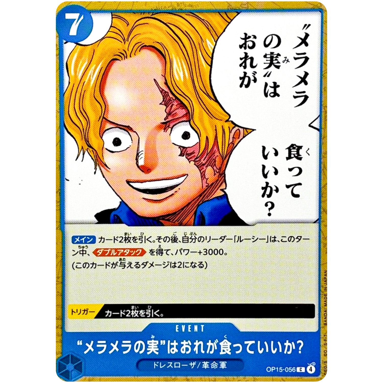 “メラメラの実”はおれが食っていいか？【C】(OP15-056 ブースターパック 神の島の冒険【OP-15】)