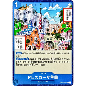 ドレスローザ王国【C】(OP15-057 ブースターパック 神の島の冒険【OP-15】)