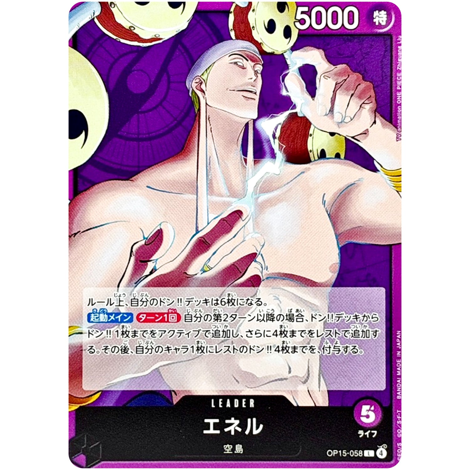 エネル【L】(OP15-058 ブースターパック 神の島の冒険【OP-15】)