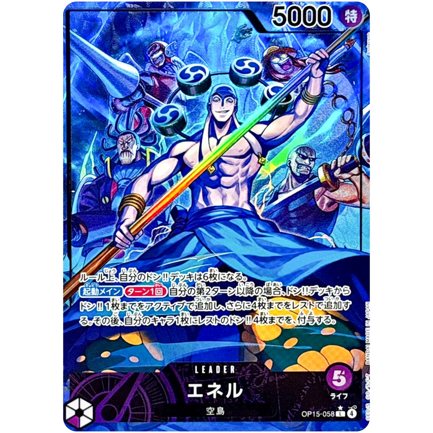 エネル パラレル【L】(OP15-058 ブースターパック 神の島の冒険【OP-15】)