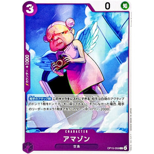 アマゾン【C】(OP15-059 ブースターパック 神の島の冒険【OP-15】)