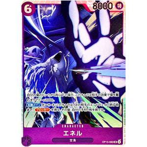 エネル【SR】(OP15-060 ブースターパック 神の島の冒険【OP-15】)