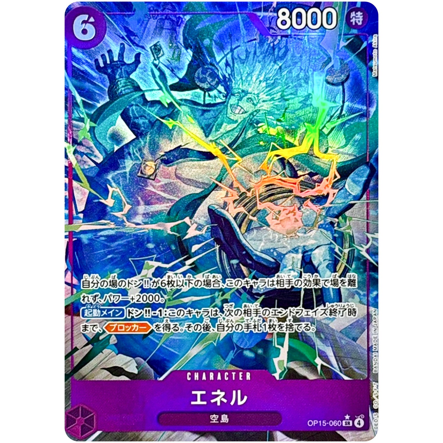 エネル パラレル【SR】(OP15-060 ブースターパック 神の島の冒険【OP-15】)