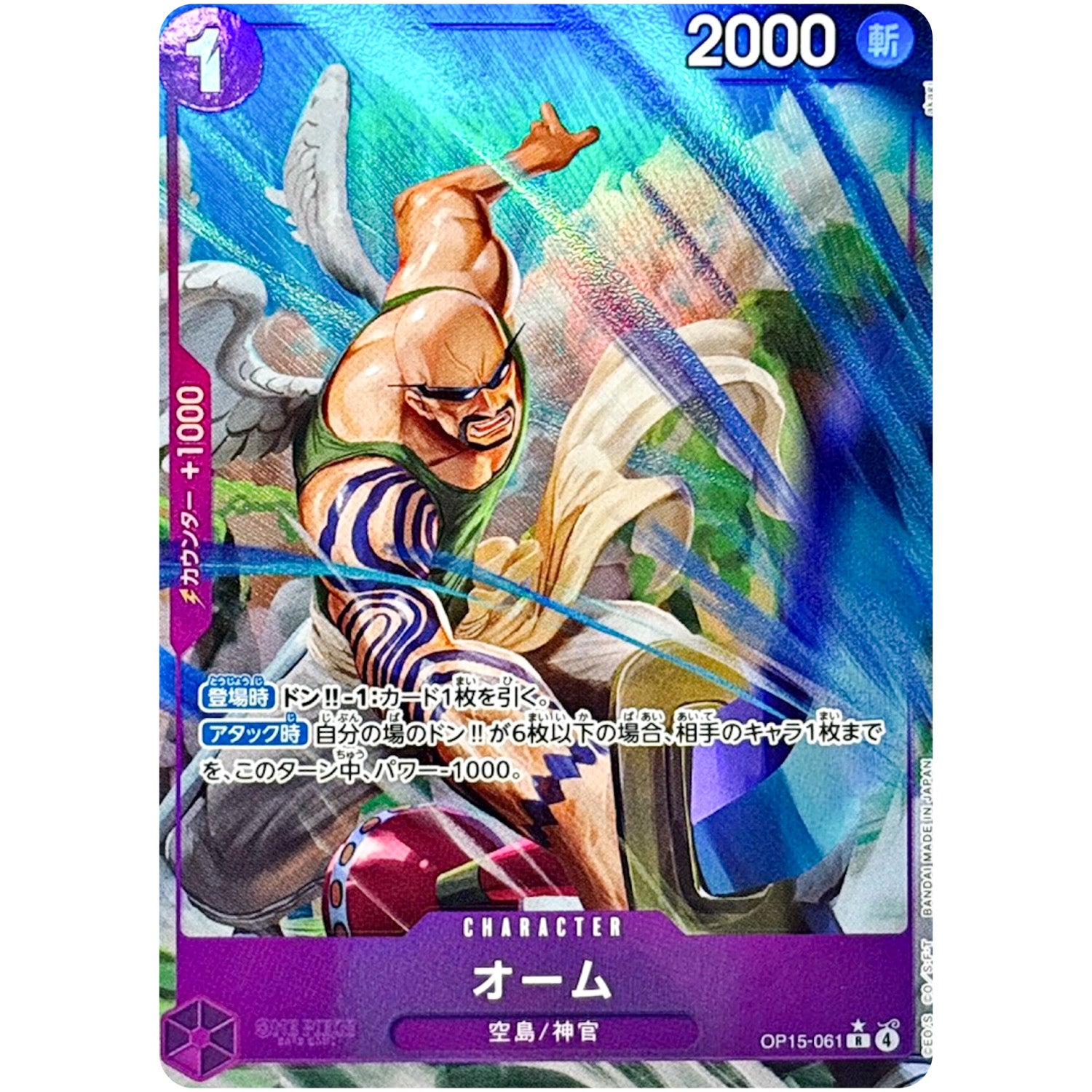 オーム パラレル【R】(OP15-061 ブースターパック 神の島の冒険【OP-15】)
