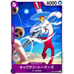 キャプテン・シーマーズ【UC】(OP15-062 ブースターパック 神の島の冒険【OP-15】)