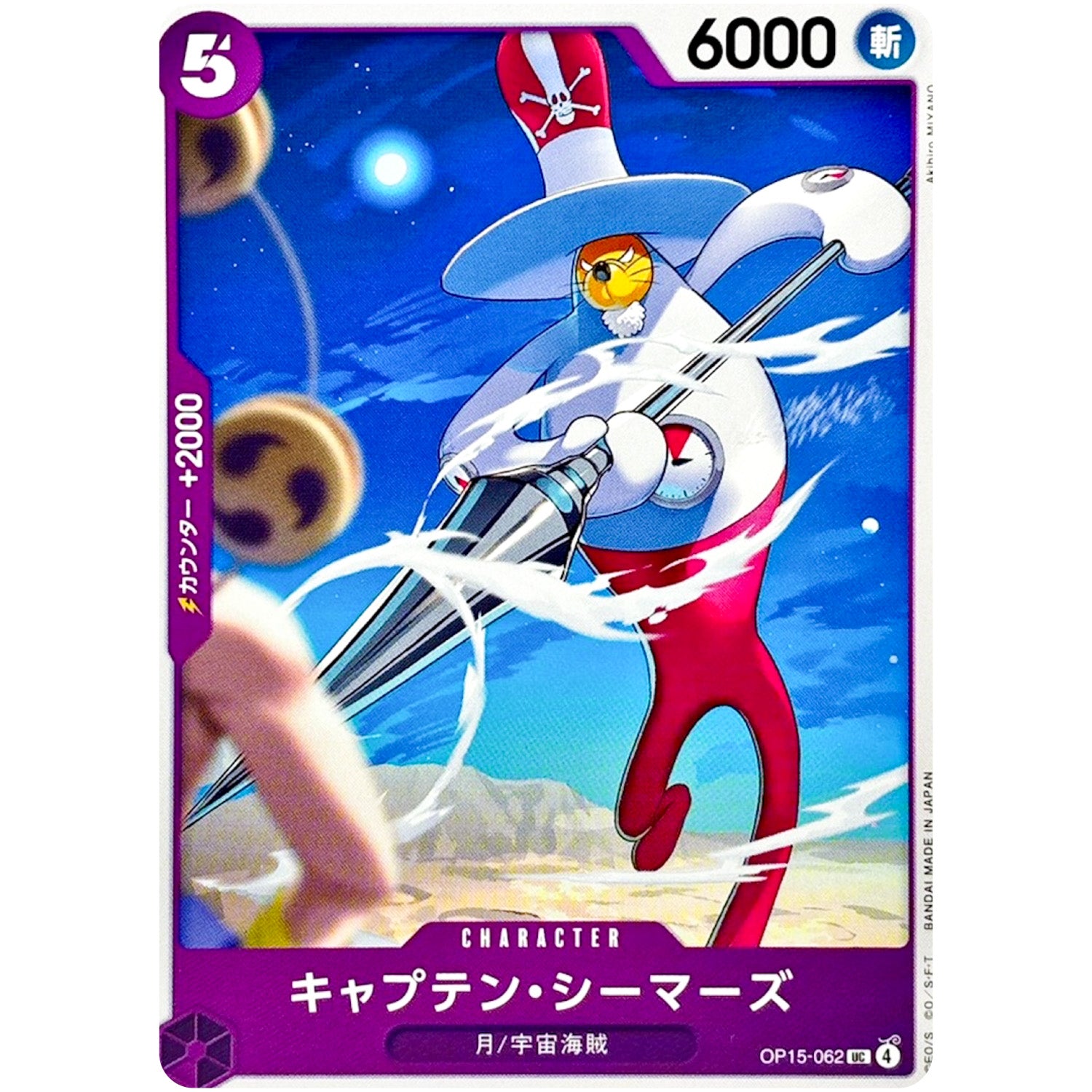 キャプテン・シーマーズ【UC】(OP15-062 ブースターパック 神の島の冒険【OP-15】)