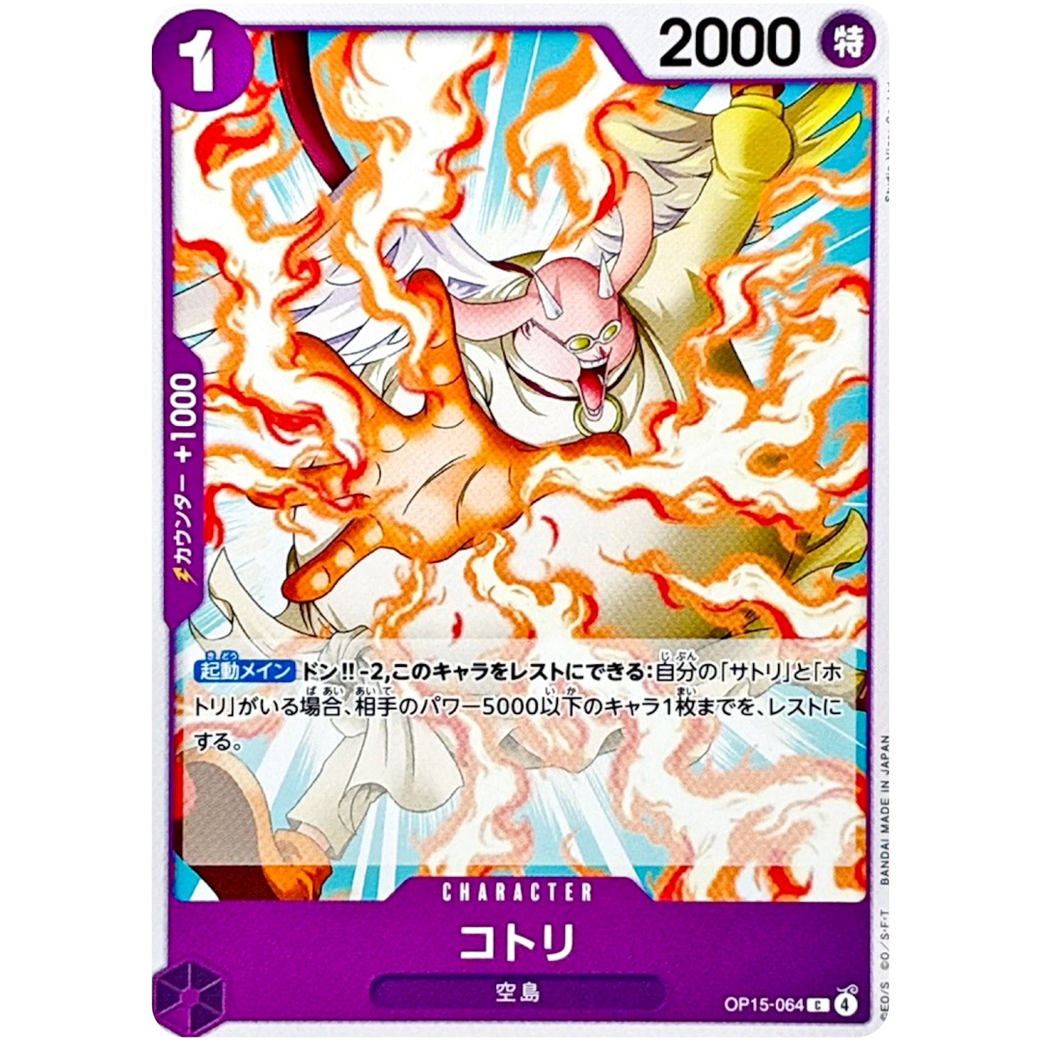コトリ【C】(OP15-064 ブースターパック 神の島の冒険【OP-15】)