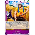 ゴロー【C】(OP15-065 ブースターパック 神の島の冒険【OP-15】)