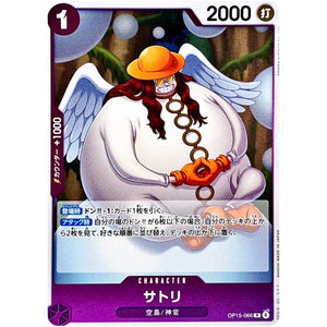 サトリ【R】(OP15-066 ブースターパック 神の島の冒険【OP-15】)