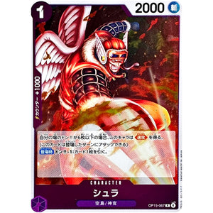 シュラ【R】(OP15-067 ブースターパック 神の島の冒険【OP-15】)