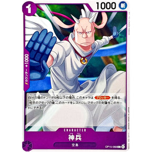 神兵【C】(OP15-068 ブースターパック 神の島の冒険【OP-15】)