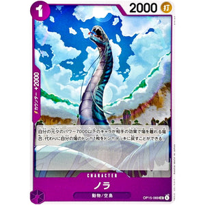 ノラ【UC】(OP15-069 ブースターパック 神の島の冒険【OP-15】)