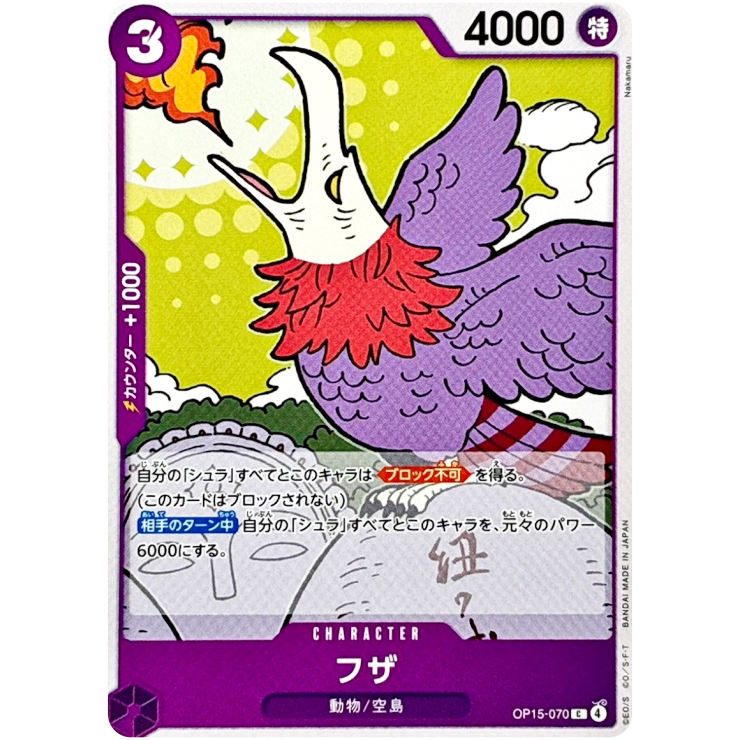 フザ【C】(OP15-070 ブースターパック 神の島の冒険【OP-15】)