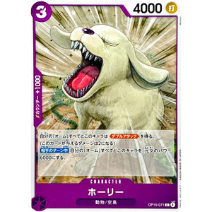 ホーリー【C】(OP15-071 ブースターパック 神の島の冒険【OP-15】)