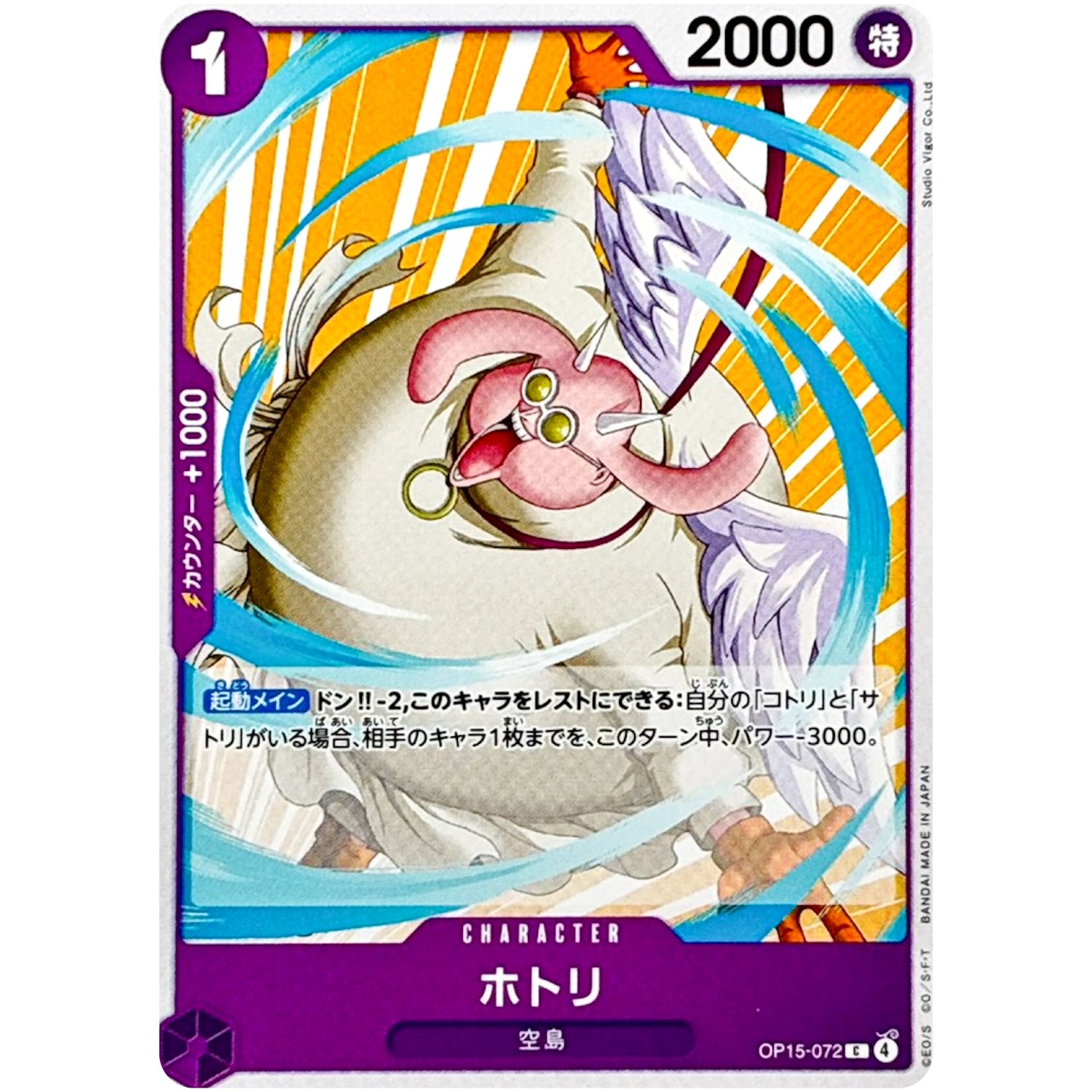 ホトリ【C】(OP15-072 ブースターパック 神の島の冒険【OP-15】)
