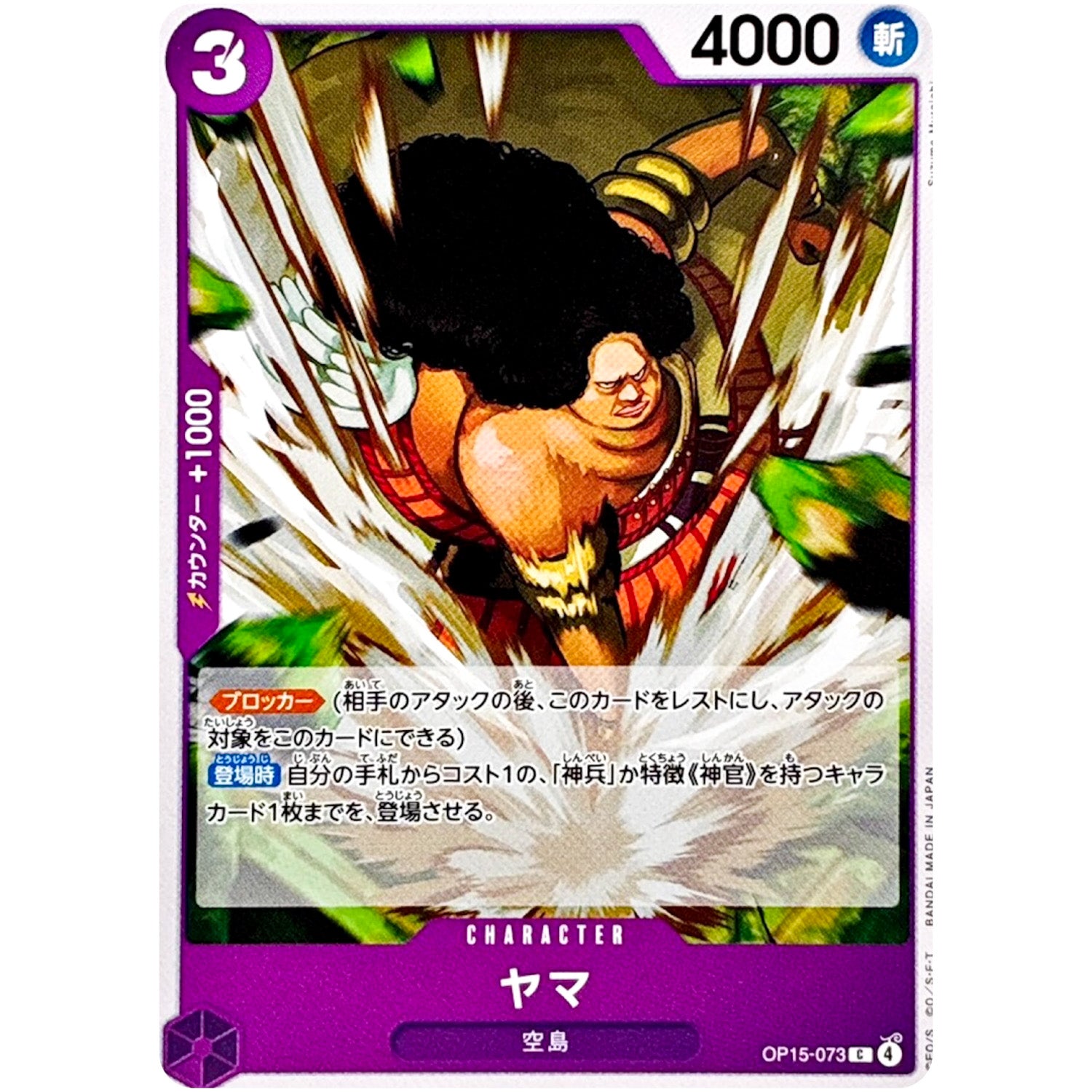 ヤマ【C】(OP15-073 ブースターパック 神の島の冒険【OP-15】)