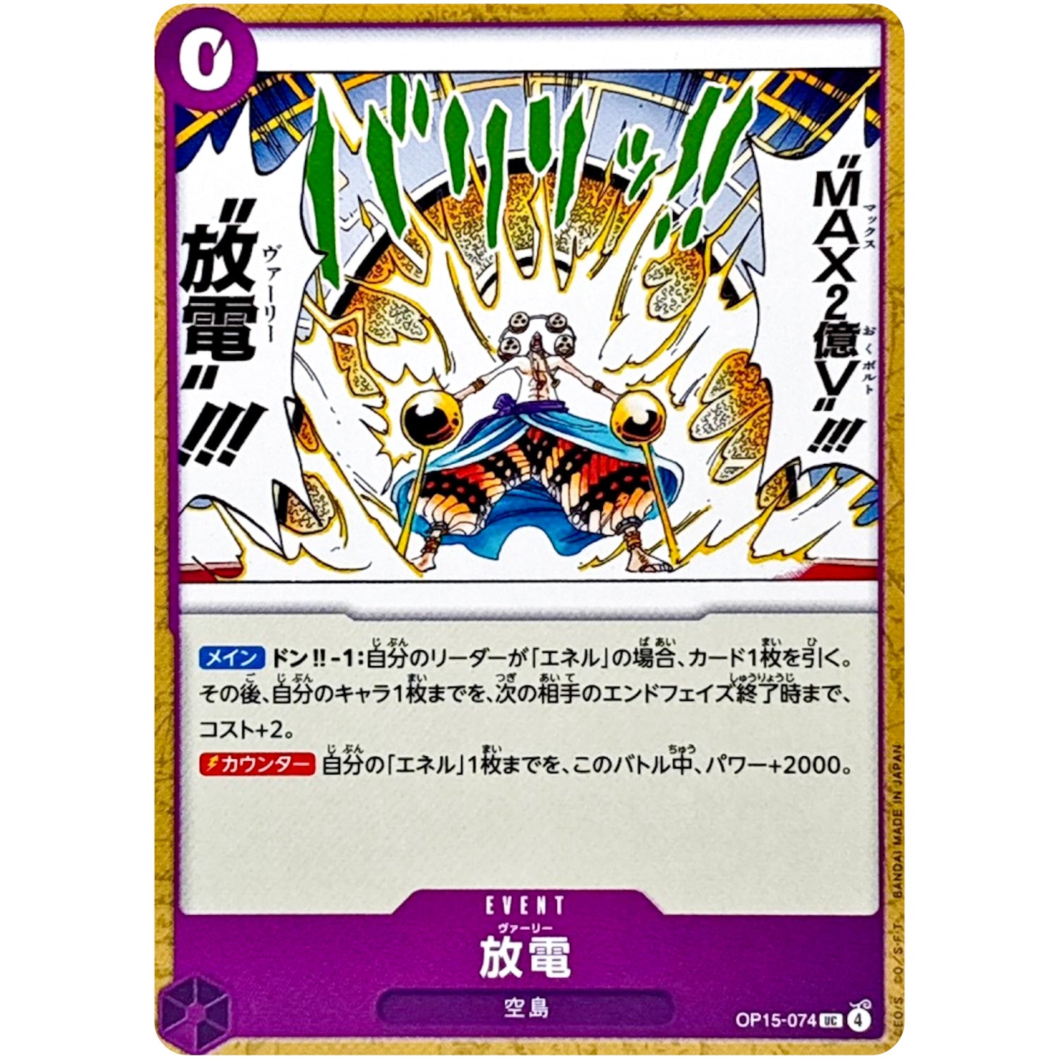 放電【UC】(OP15-074 ブースターパック 神の島の冒険【OP-15】)