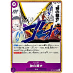 神の裁き【UC】(OP15-075 ブースターパック 神の島の冒険【OP-15】)