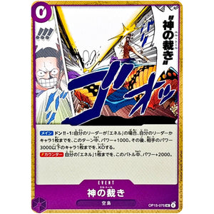 神の裁き【UC】(OP15-075 ブースターパック 神の島の冒険【OP-15】)