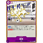 雷獣【UC】(OP15-076 ブースターパック 神の島の冒険【OP-15】)