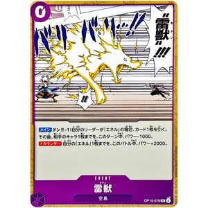雷獣【UC】(OP15-076 ブースターパック 神の島の冒険【OP-15】)
