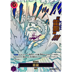 雷龍 パラレル【R】(OP15-077 ブースターパック 神の島の冒険【OP-15】)