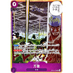 万雷【SR】(OP15-078 ブースターパック 神の島の冒険【OP-15】)